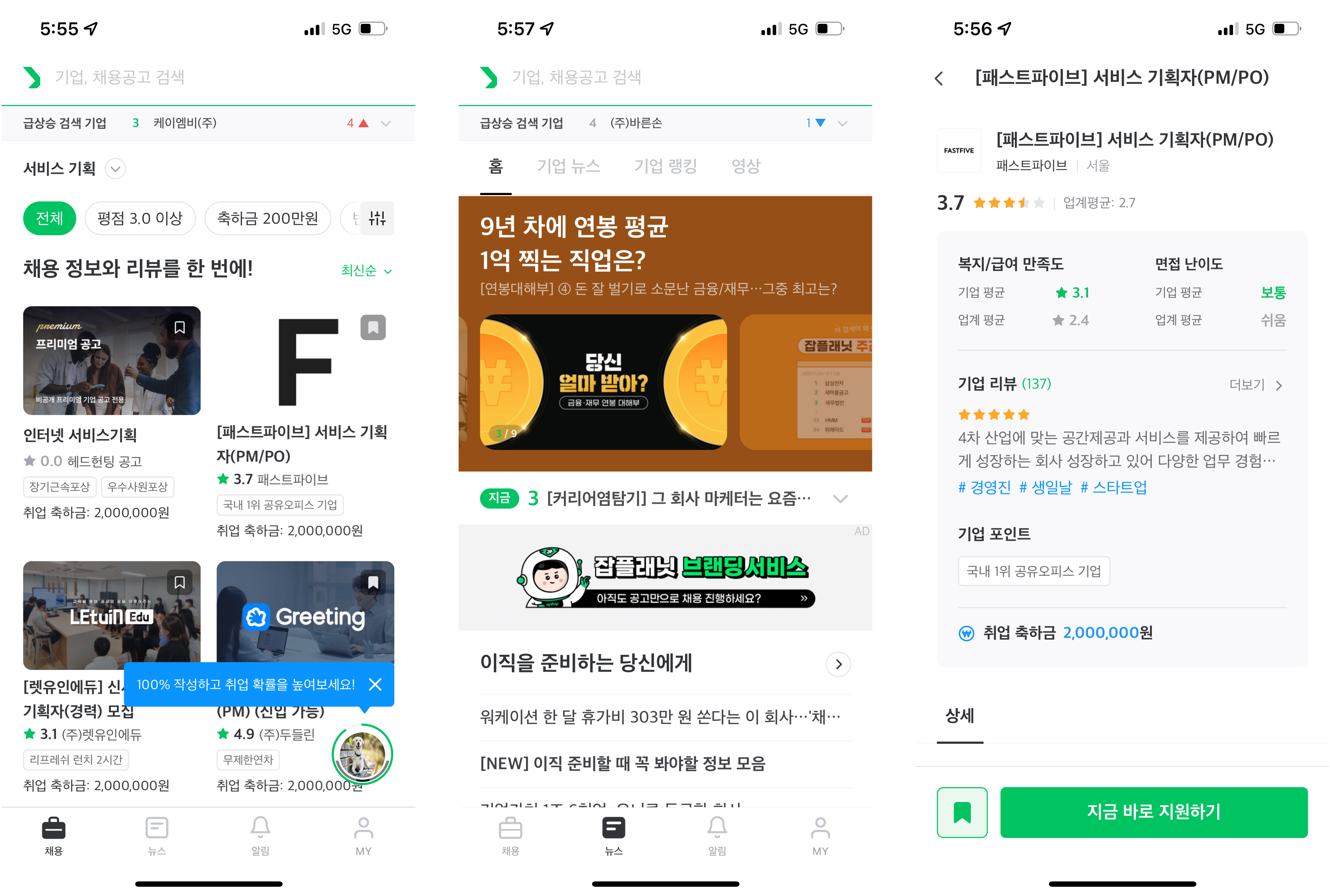 잡플래닛 화면.png